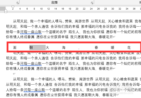 word两个字之间有距离但不是空格