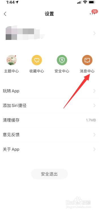 招商银行上怎么设置声音或震动提醒