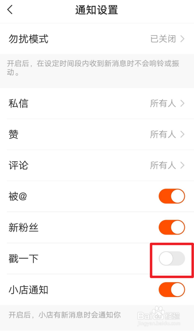 快手极速版怎么关闭戳一下通知提醒