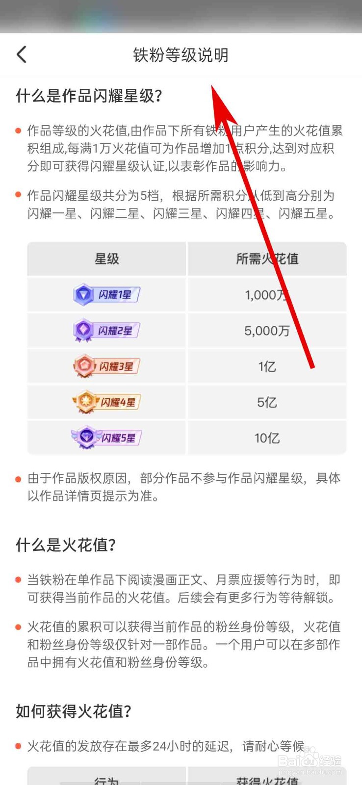 腾讯动漫app怎么查看铁粉等级说明
