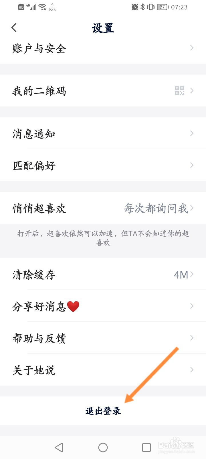 她说软件怎么退出当前账号