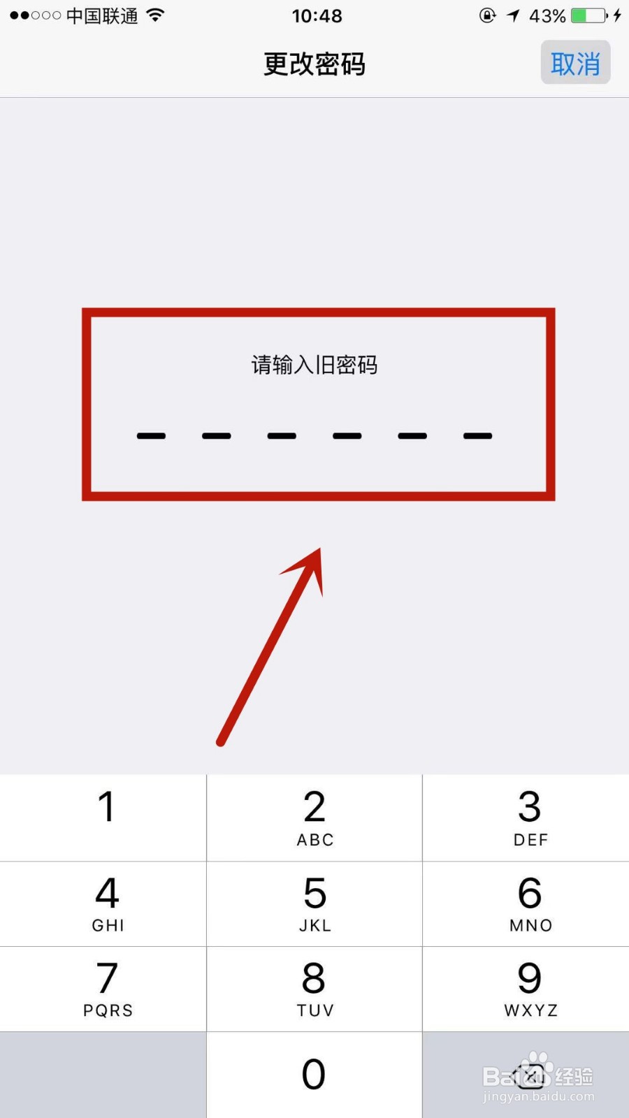 怎么更改苹果手机的锁屏密码