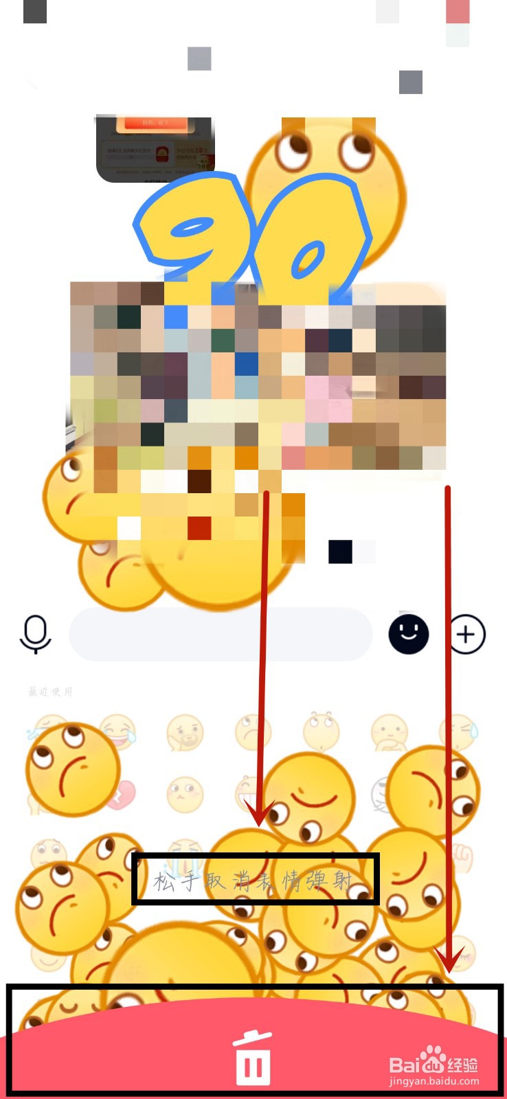 QQ的表情弹射发送如何取消