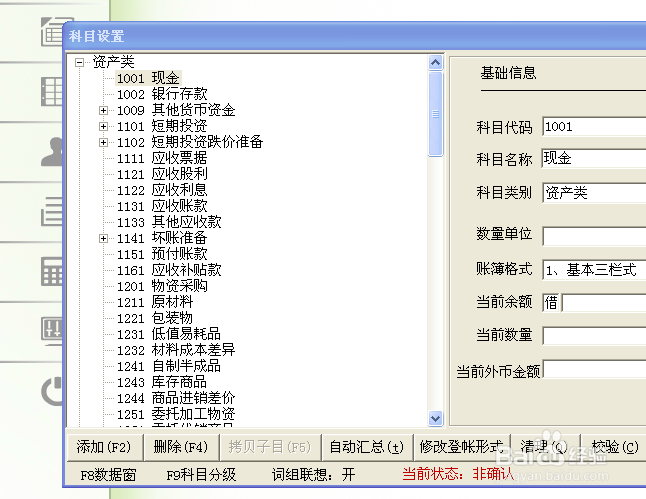 用财务软件如何建账