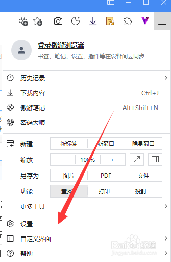 傲游浏览器怎么显示状态栏