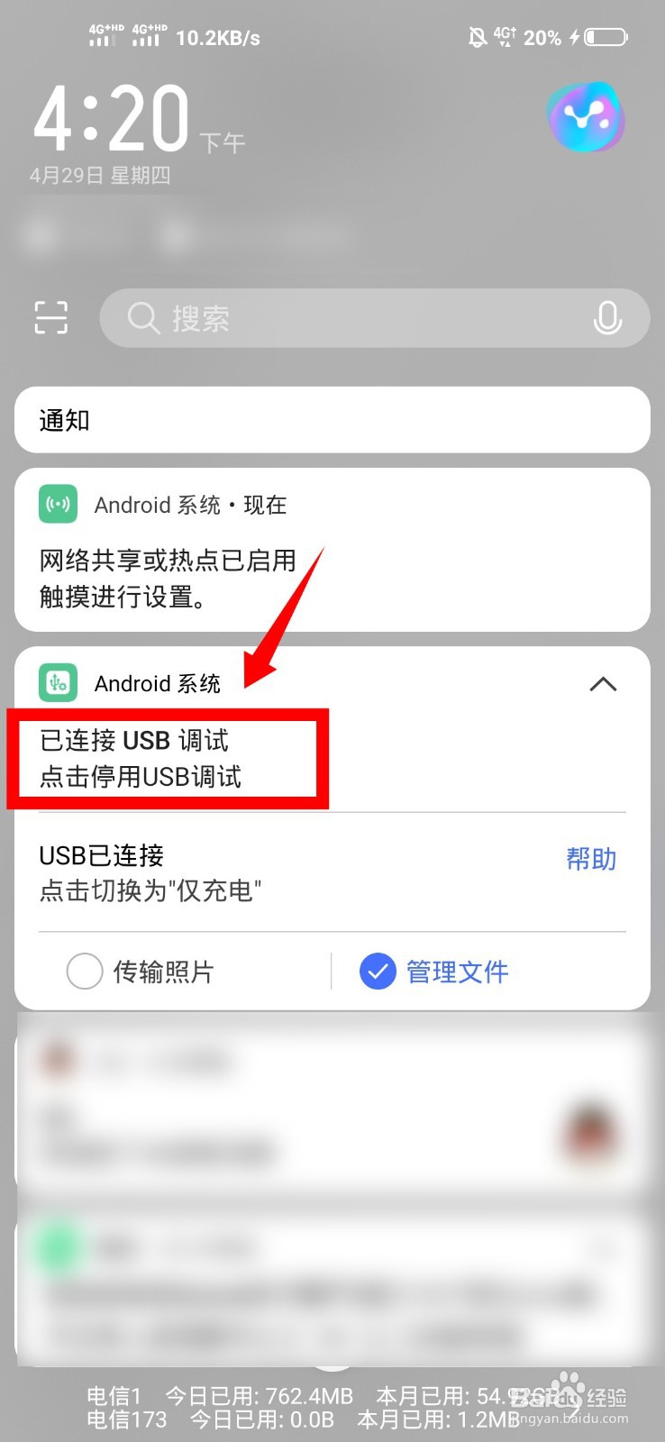 vivo的usb调试模式怎么打开