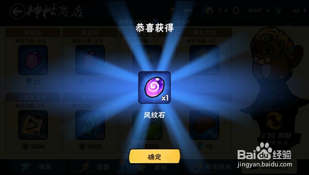 忍者必须死3中如何从神秘商店购买道具