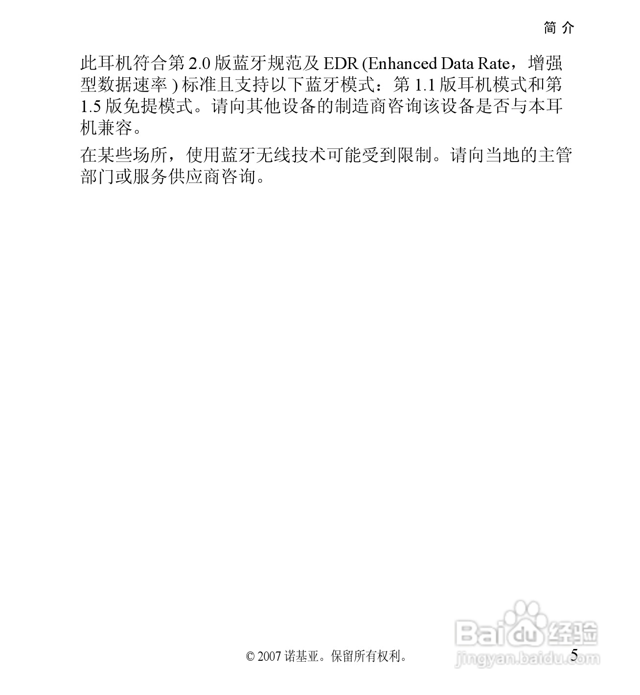 诺基亚 BH-702蓝牙耳机中文使用手册:[3]