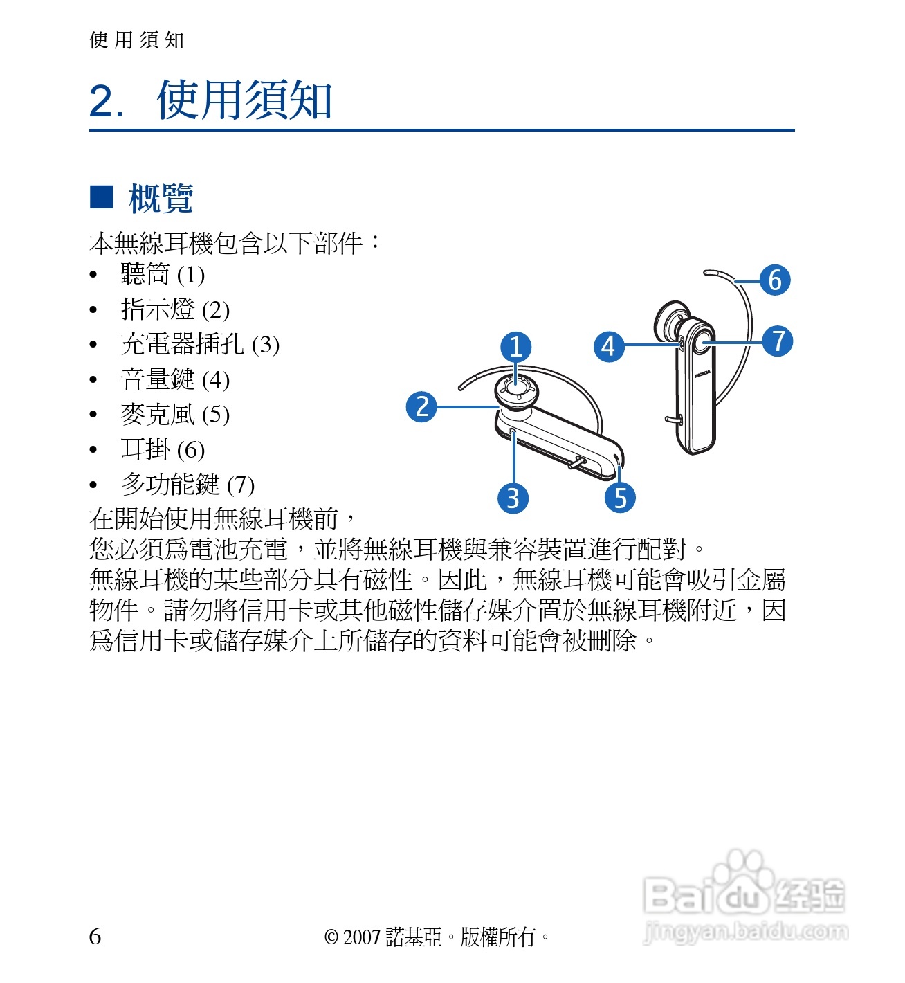 诺基亚 BH-702蓝牙耳机中文使用手册:[4]