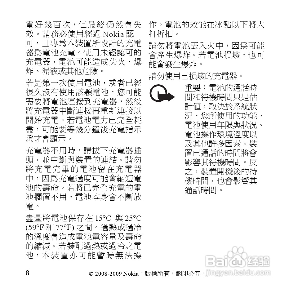 诺基亚 BH-104 蓝牙耳机中文说明书:[4]