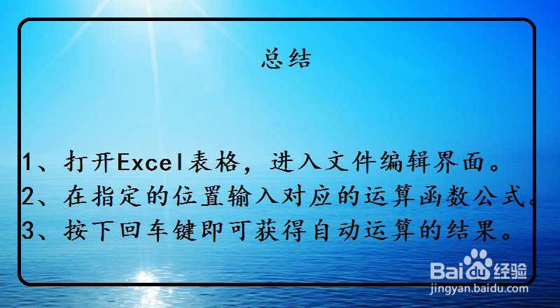 Excel 表格 加减乘除自动算运算的方法