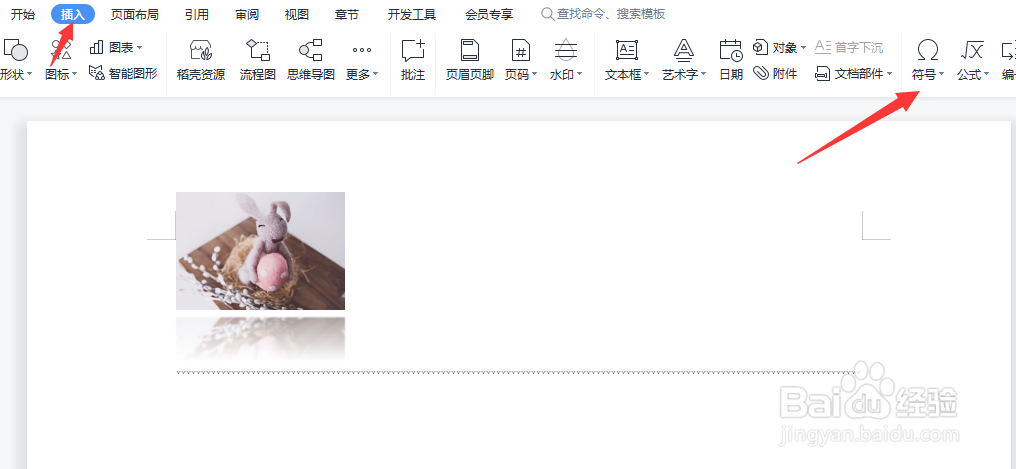 怎样在文档中添加实心三角形符号