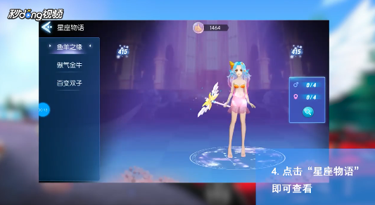 一起来飞车如何查看星座物语系列