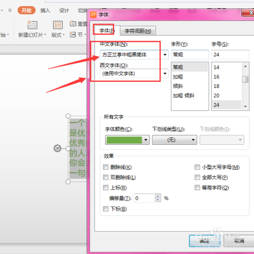 wps幻灯片中如何更改文字字体