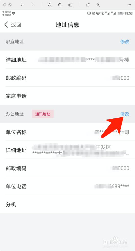 动卡空间怎么编辑办公地址