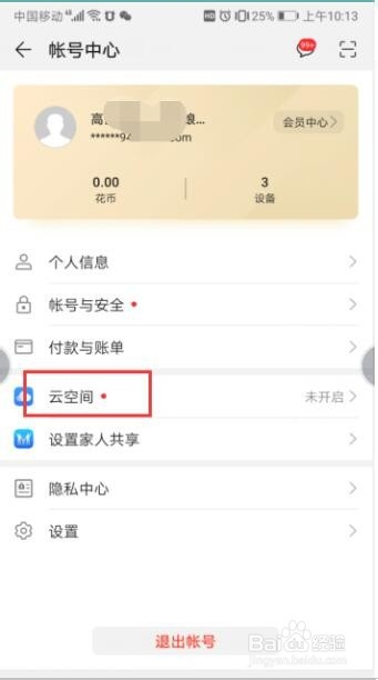 华为云空间已满该如何清理？