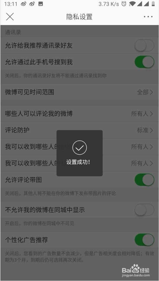 微博如何设置不允许通讯录或手机号的好友找到我