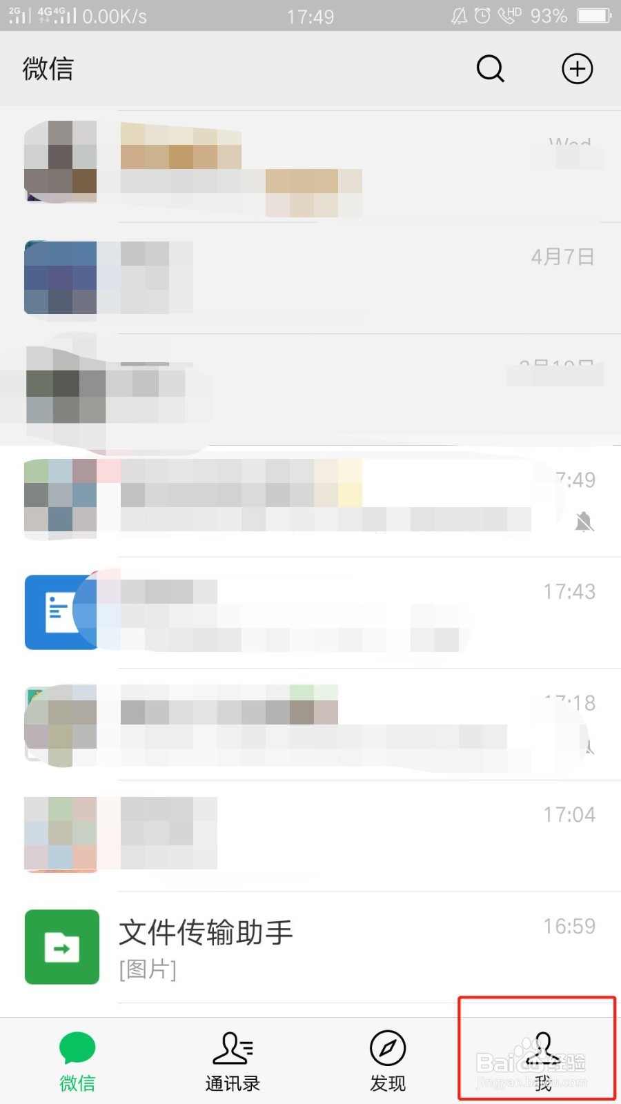 微信如何调整发现页使其简洁