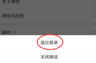 如何退出微信账号重新登录