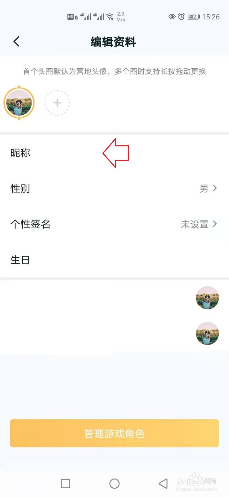 王者营地怎样修改昵称