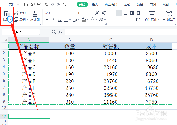 Excel表格复制粘贴为图片的2种方法