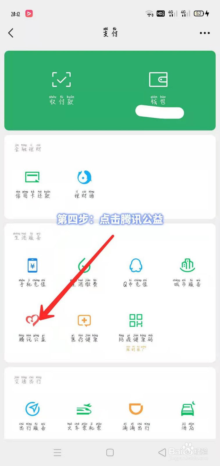 微信如何查看自己的腾讯公益捐款！