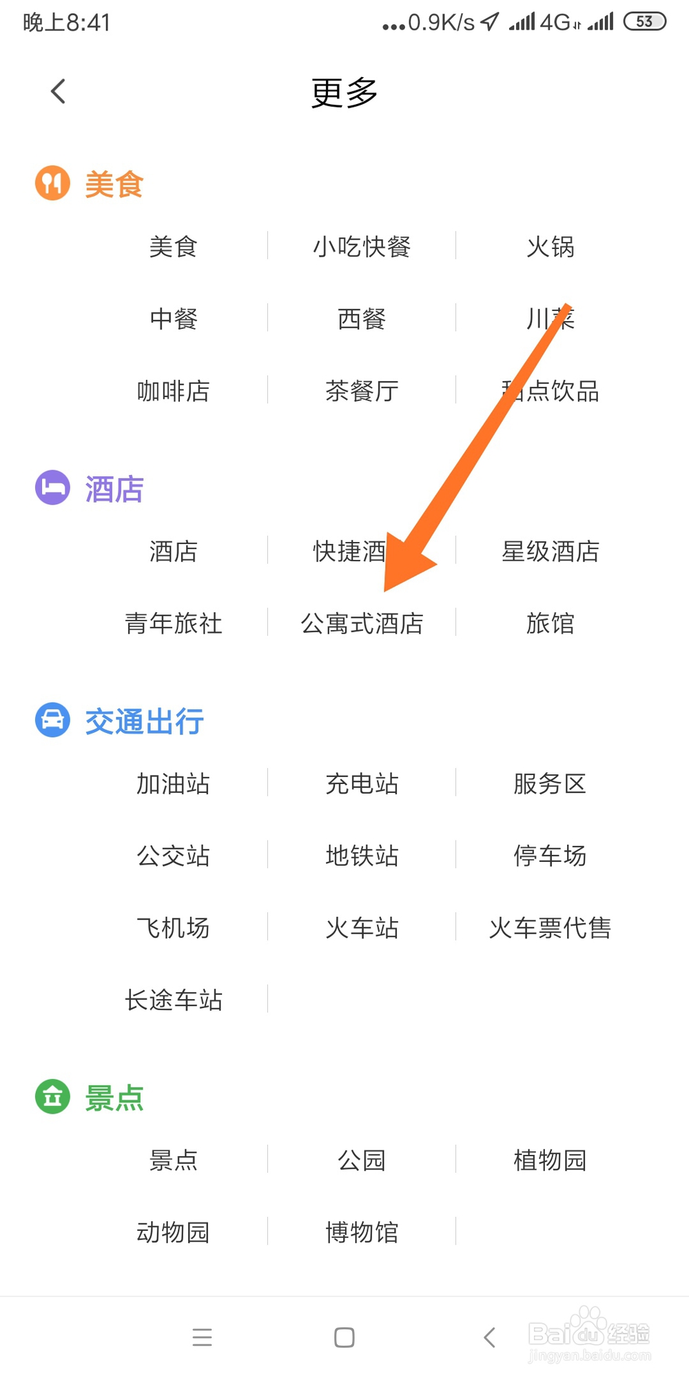 腾讯地图查找公寓式酒店的方法。