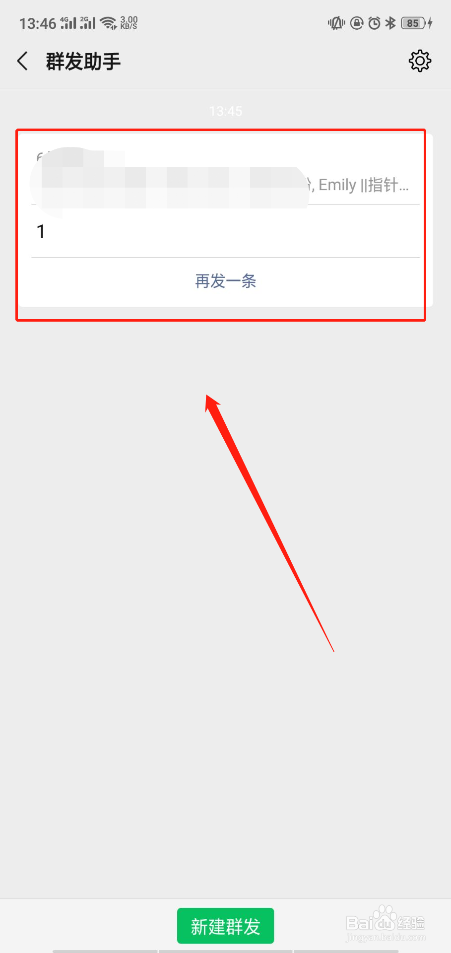 微信怎么群发消息呢?