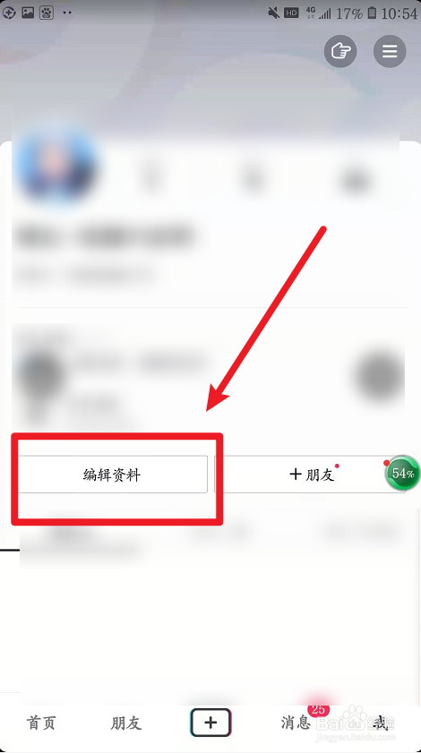 抖音号怎么修改