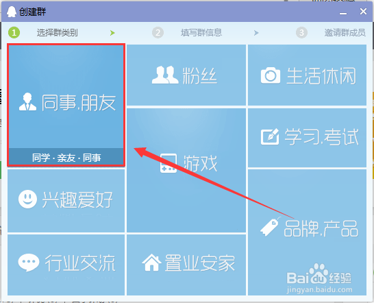 要怎么创建QQ群