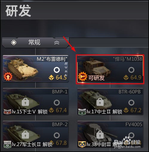 巅峰坦克怎么研发装备