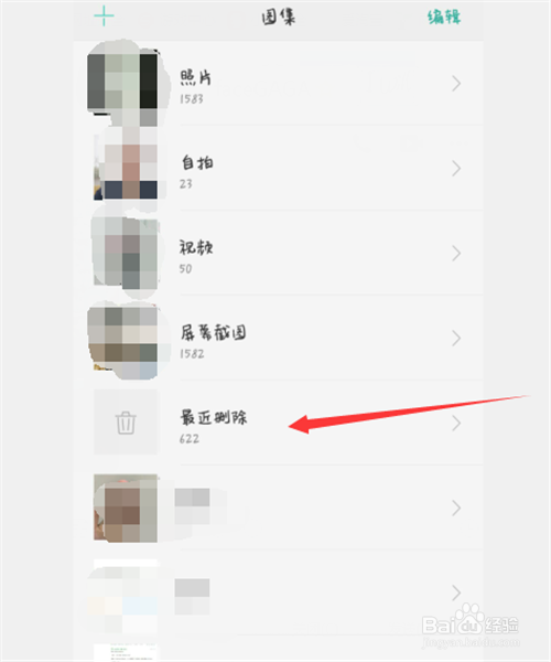 oppo手机如何恢复删除的照片