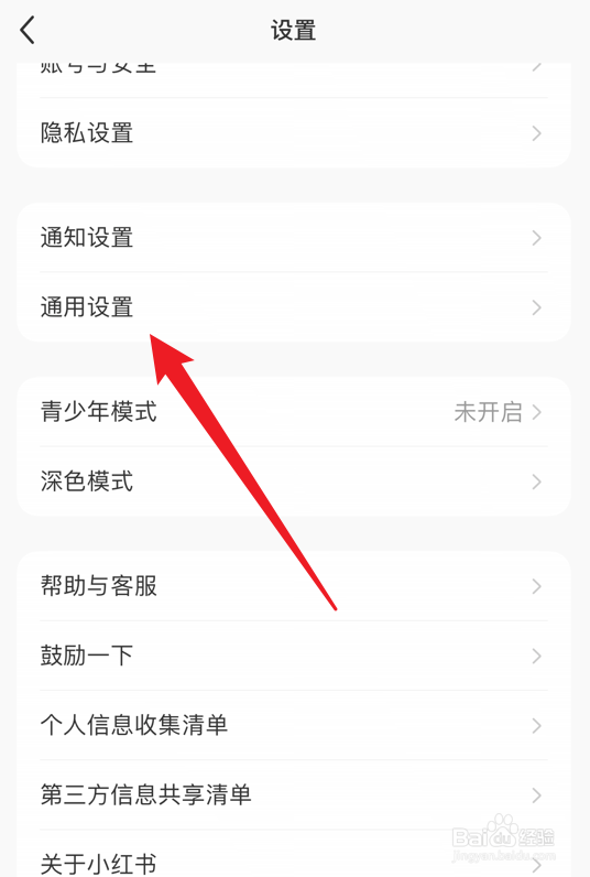 小红书怎么设置不允许自动刷新