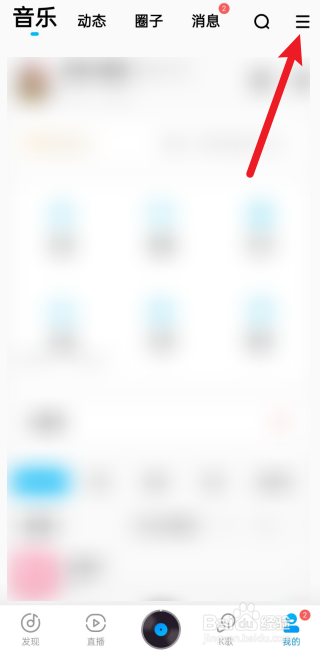 酷狗音乐怎么设置仅自己可以查看主页