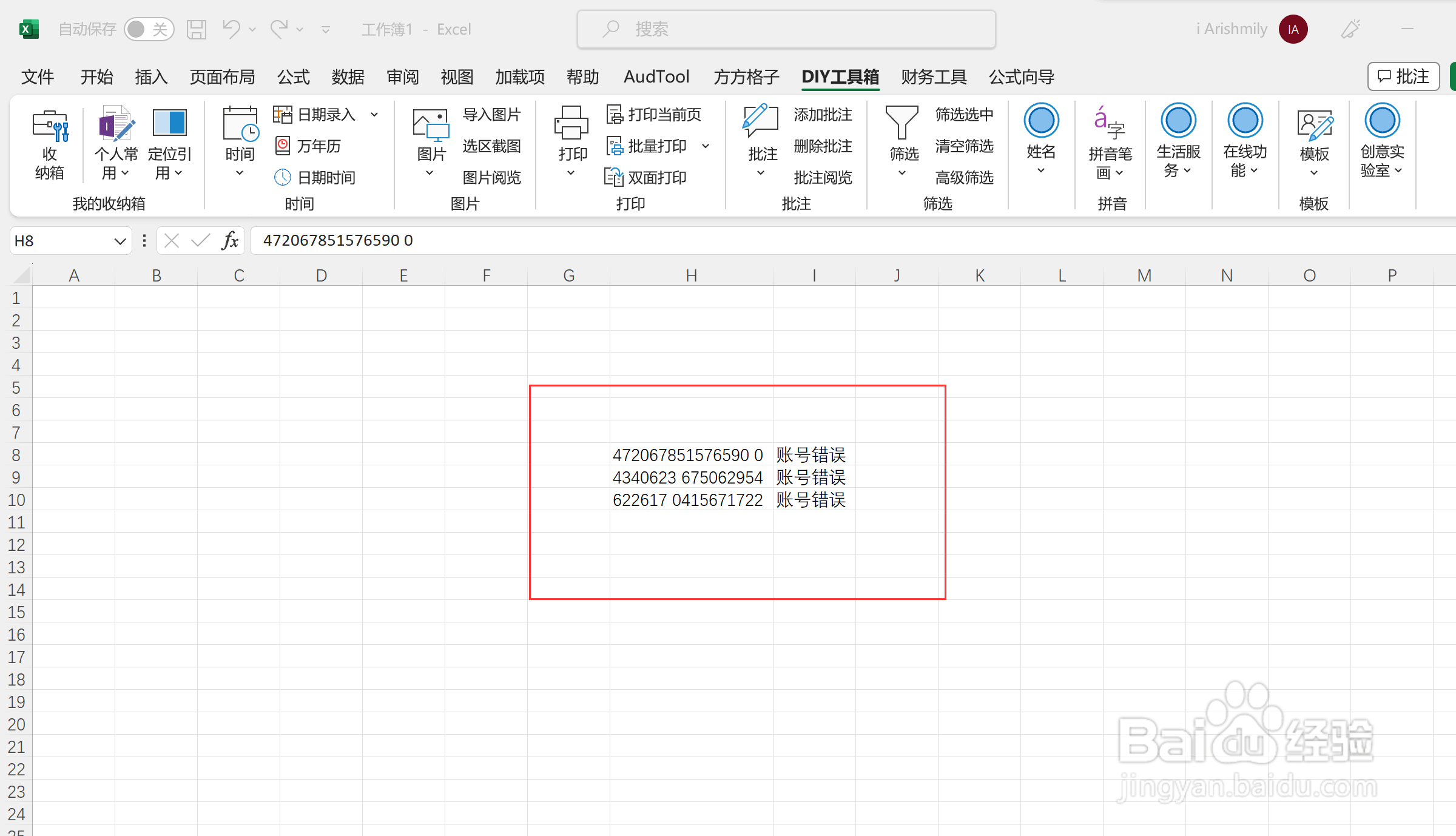 excel中银行卡号怎么去判断是否正确