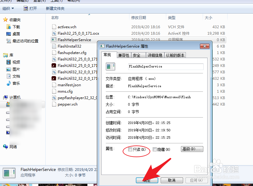 flash弹窗怎么删除