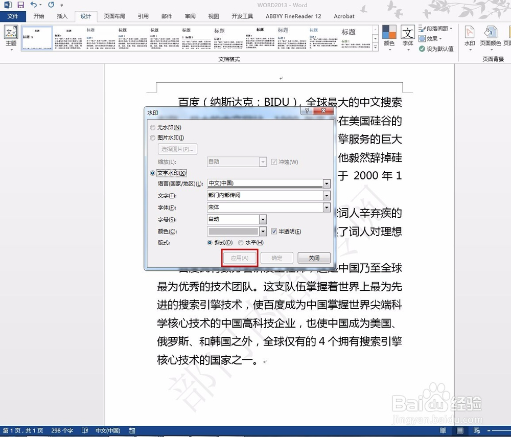 word2013如何设置水印