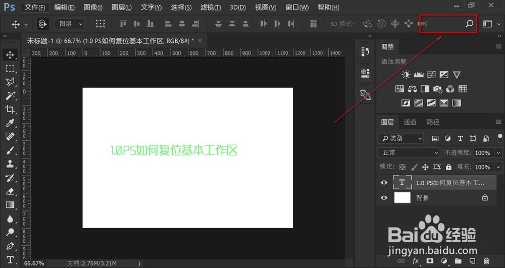 1.0 PS如何复位基本工作区