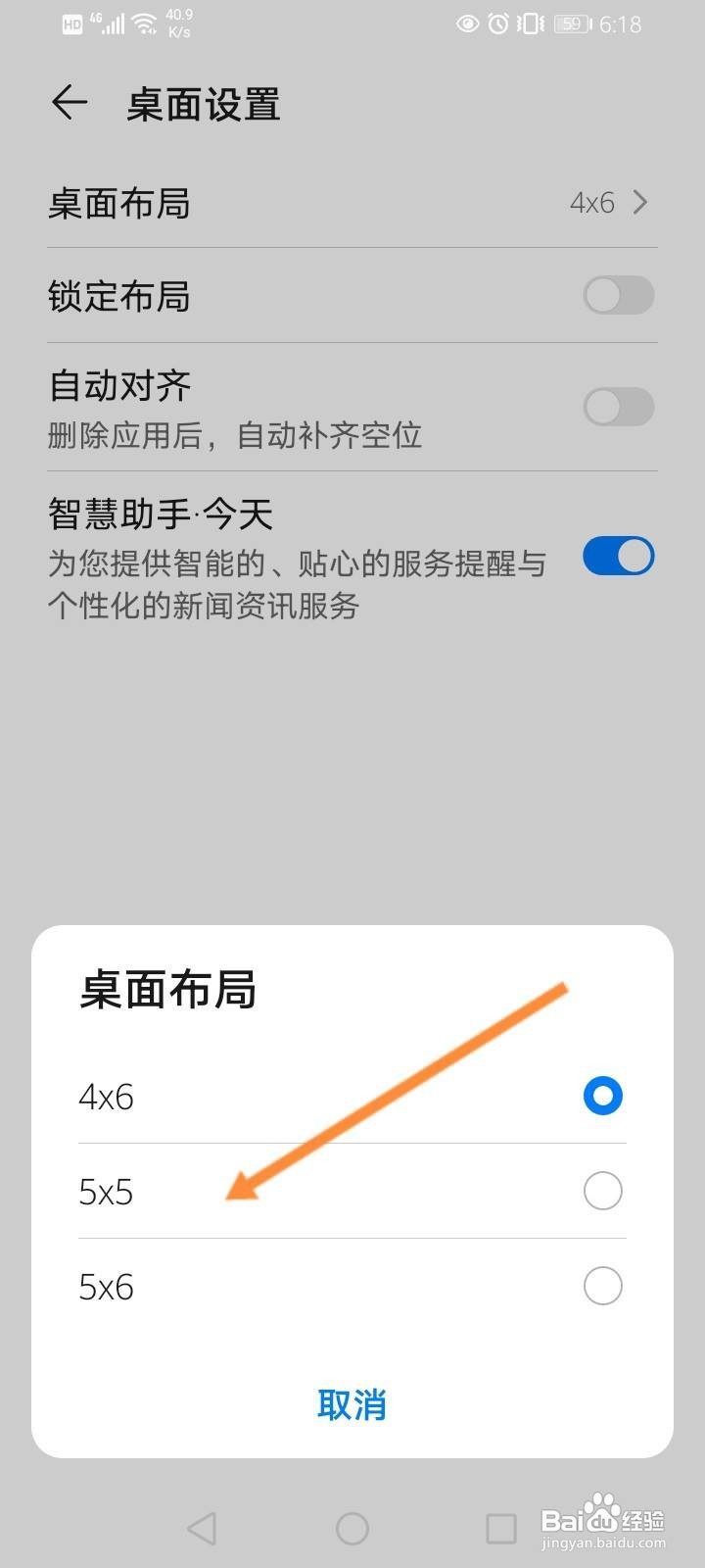 华为桌面怎么设置