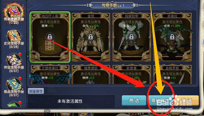 魔力宝贝回忆版怎么看宠物图鉴激活后奖励的属性