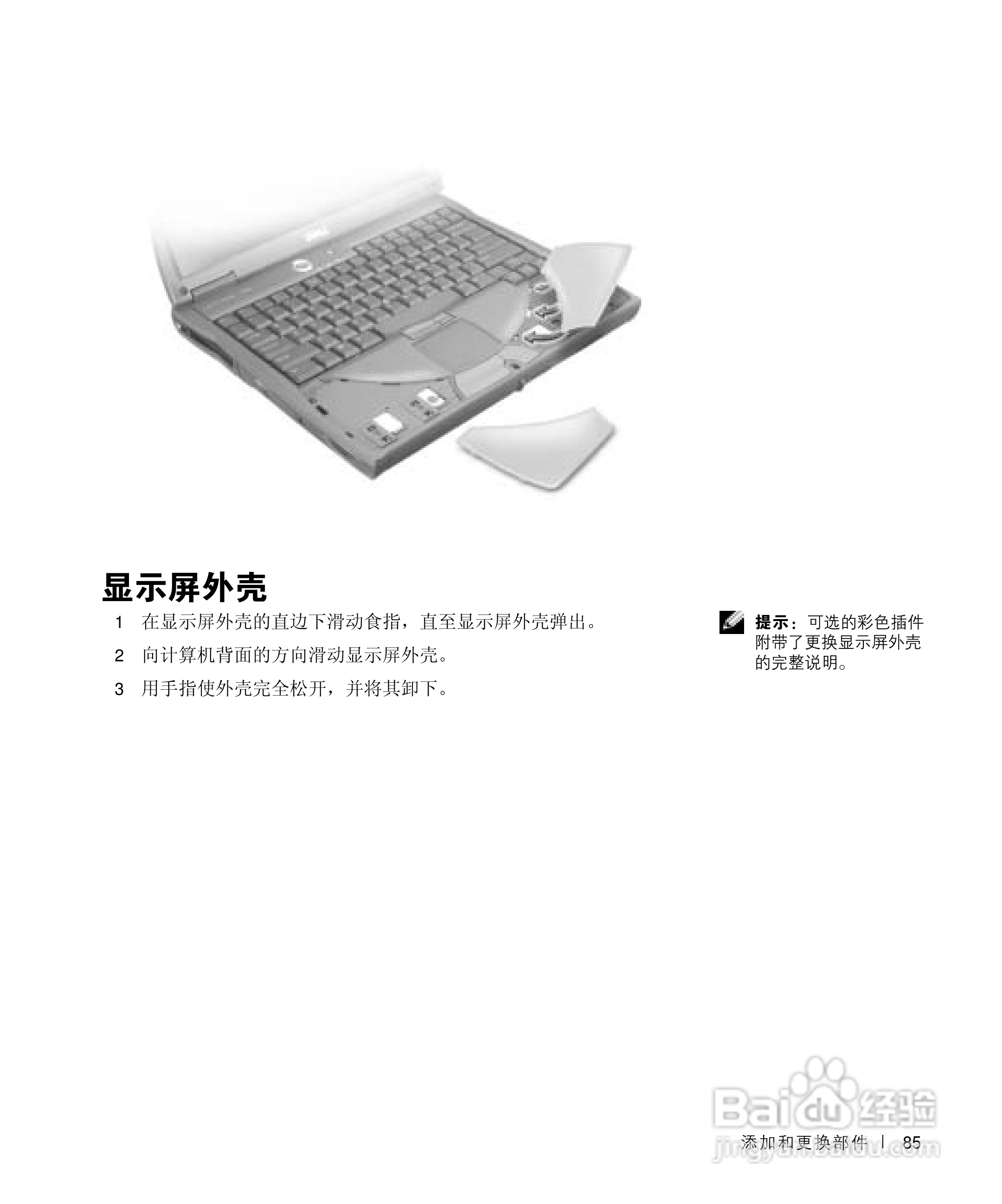 戴尔Inspiron 4150笔记本使用说明书:[9]