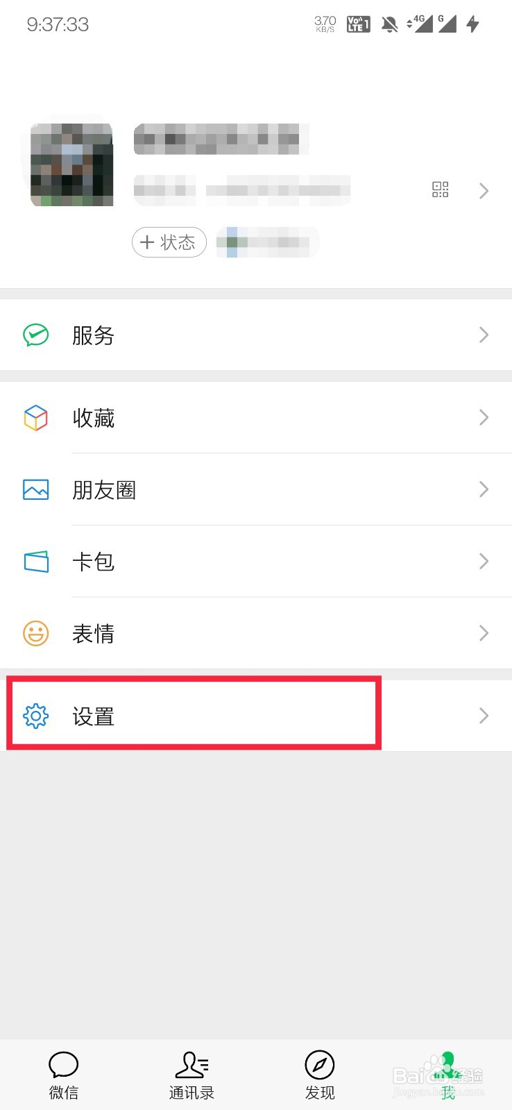手机微信如何更新