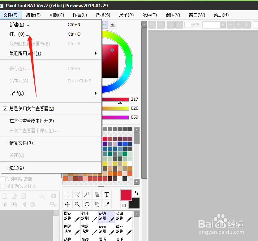 sai怎么复制粘贴