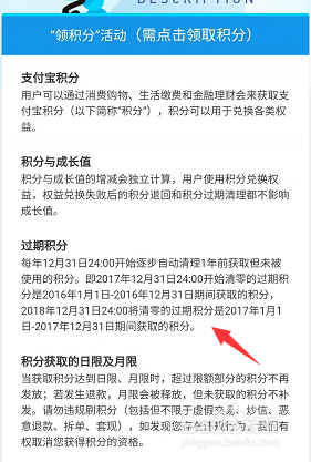 支付宝积分怎么兑换线下红包积分什么时候过期