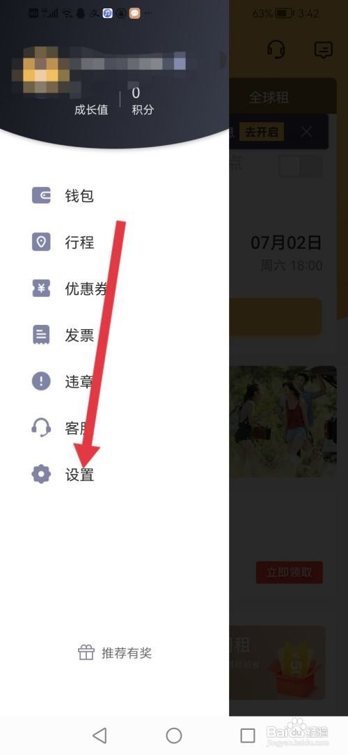 怎么查看神州租车的营业执照