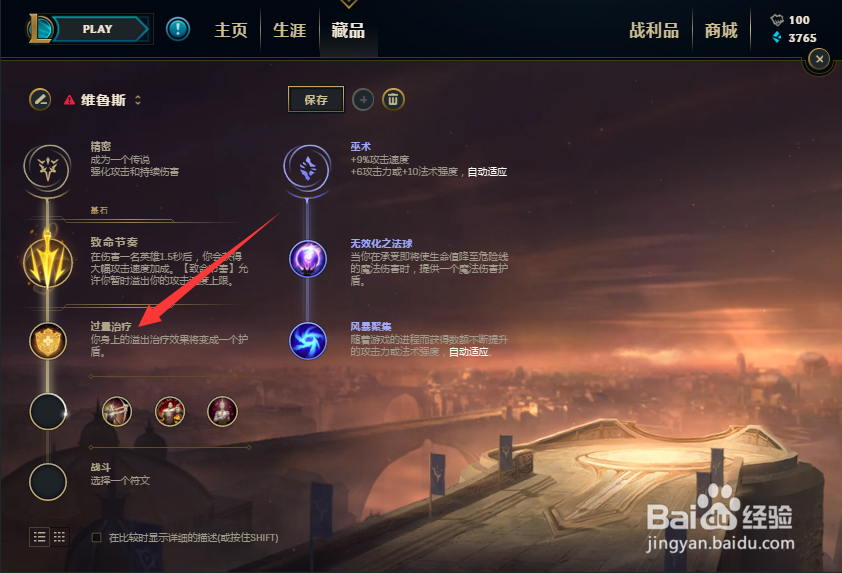 LOL8.15维鲁斯符文加点与出装推荐