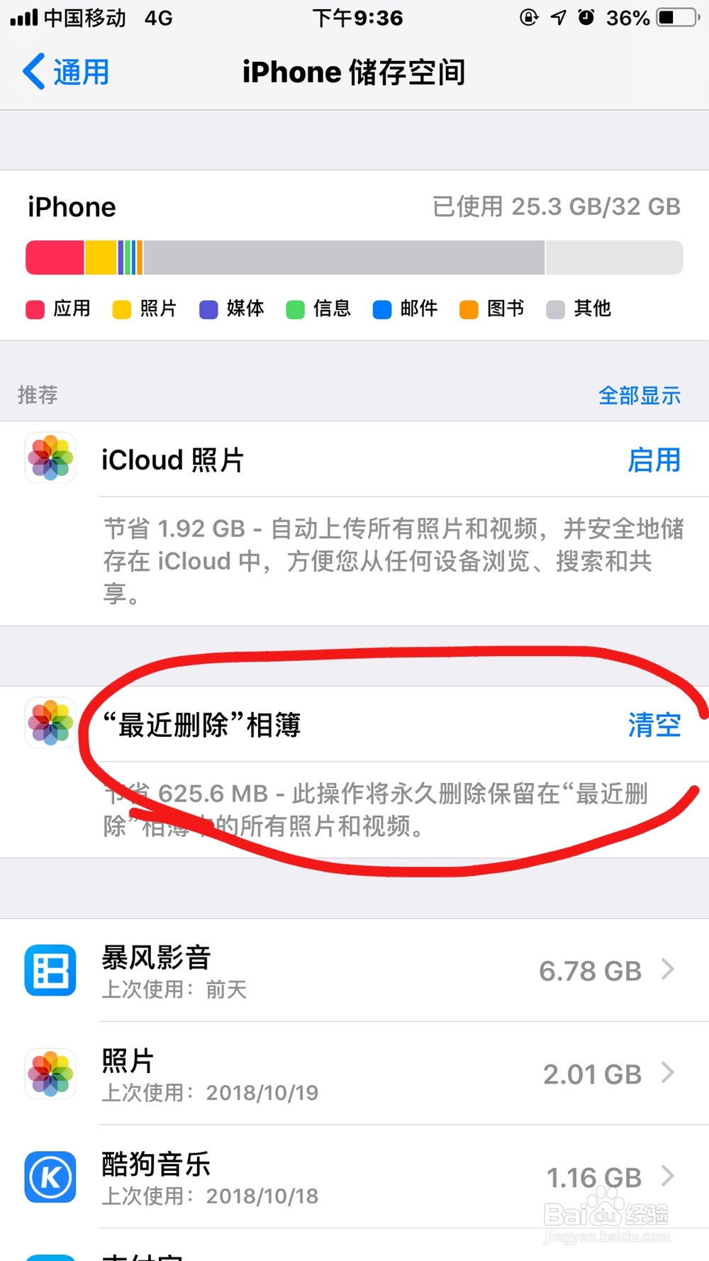 iPhone手机如何清理内存（一）