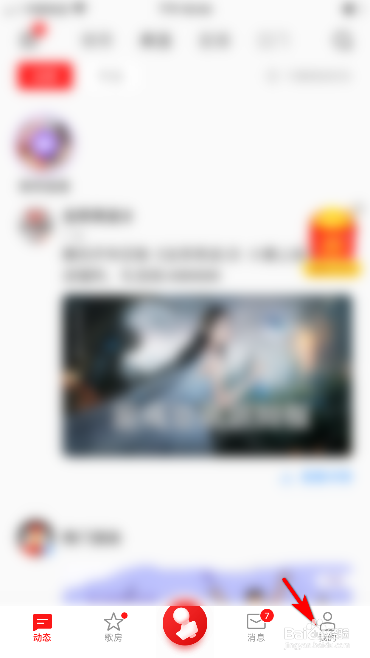 全民K歌怎么设置个人性别信息