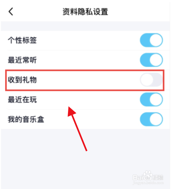qq空间的礼物墙怎么关闭