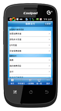 如何用中国建设银行手机银行交话费